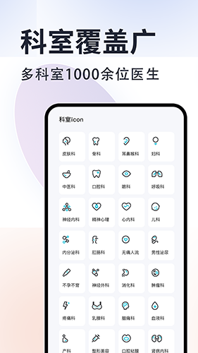 京号通医院预约app