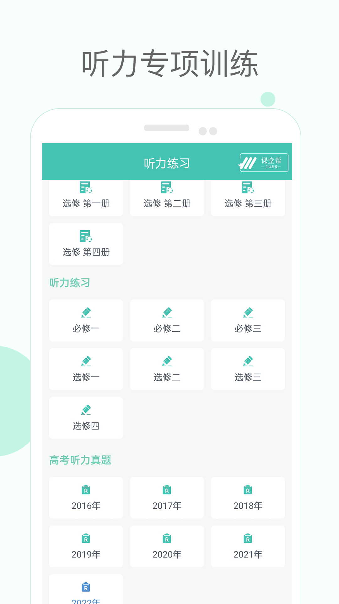 高中单词课堂app