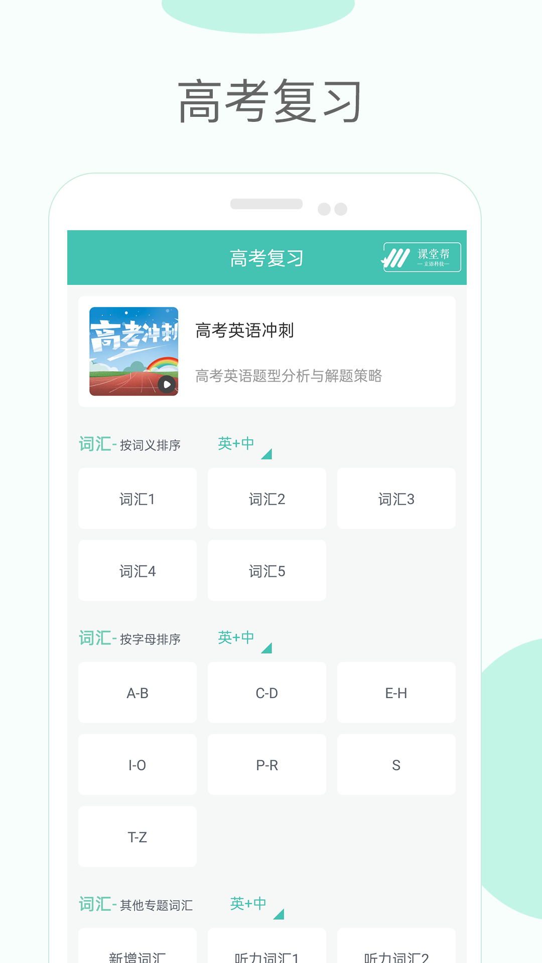 高中单词课堂app