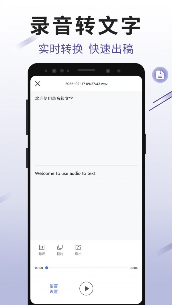 思汉录音王app