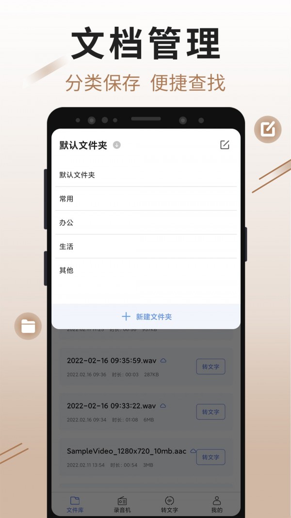 思汉录音王app