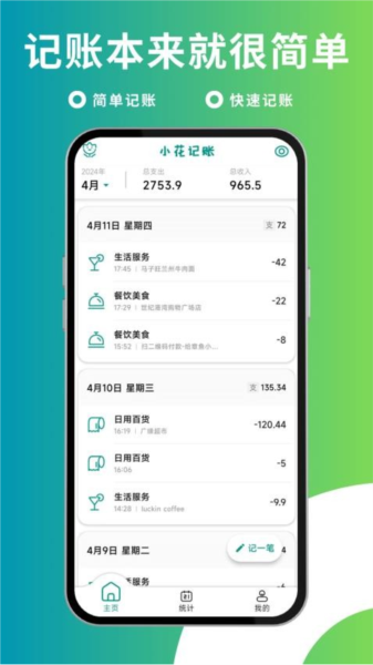 小花记账app