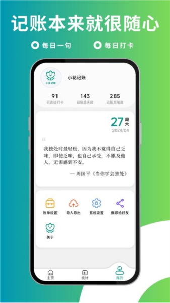 小花记账app