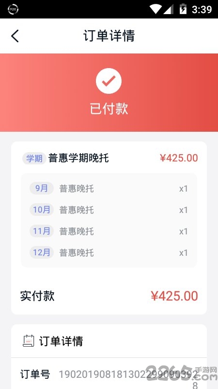 智慧托管app