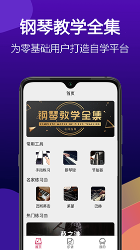 钢琴块app