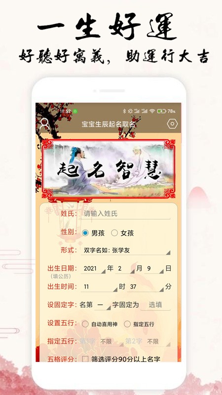 周易生辰八字起名app