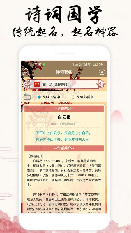 周易生辰八字起名app