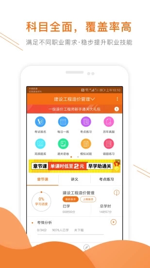 造价工程师准题库app