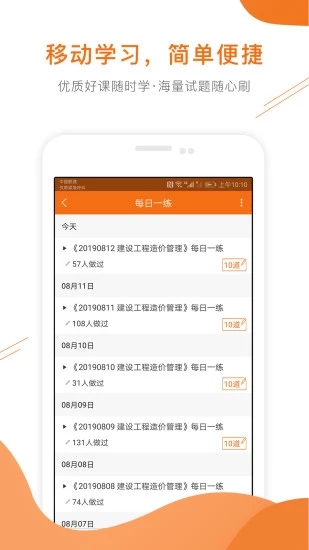 造价工程师准题库app