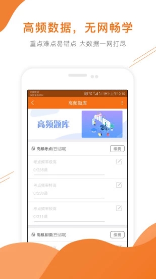 造价工程师准题库app