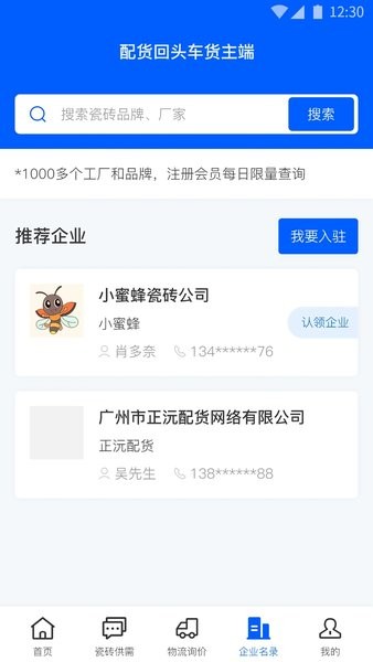 配货回头车货主端app