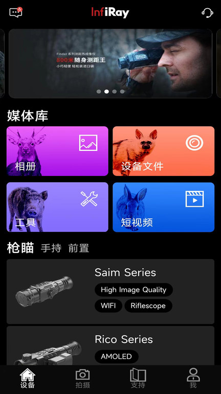 热成像app