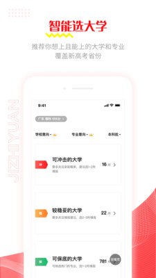 极志愿app