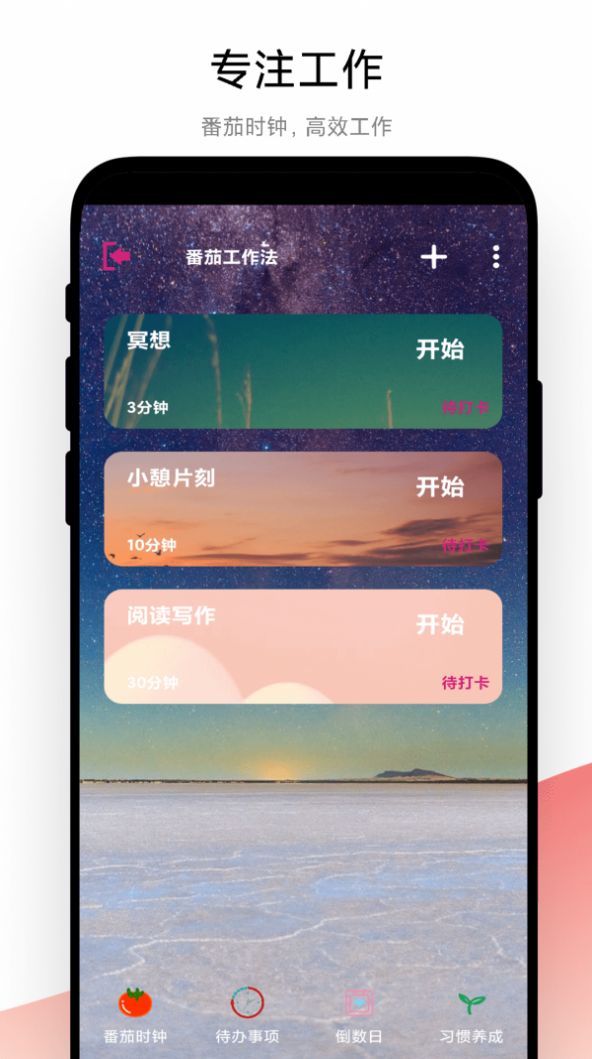 优奕时间管理app