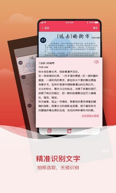 拍图识字app