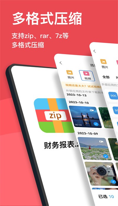 压缩文件解压app