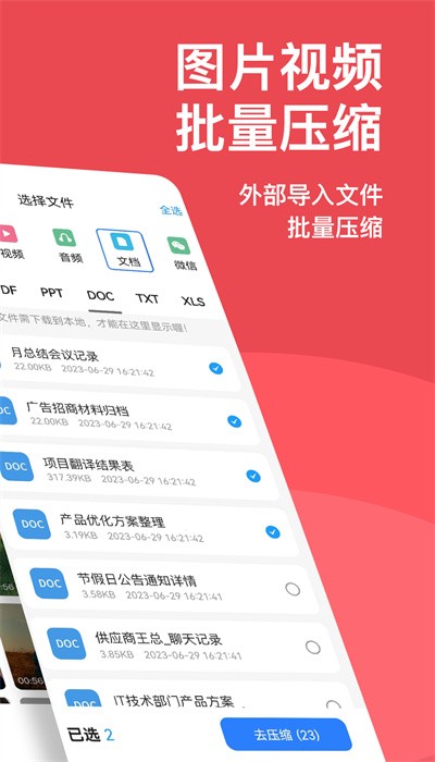 压缩文件解压app