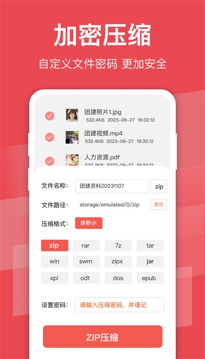 压缩文件解压app