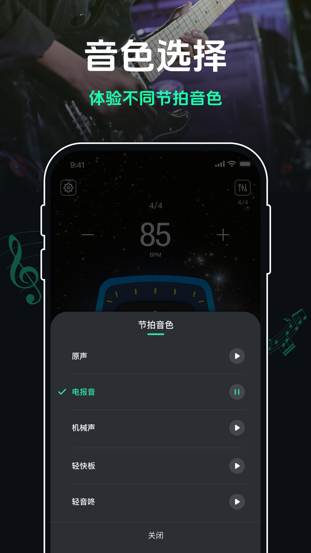 跑步节拍器app