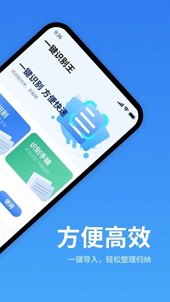 一键识别王app