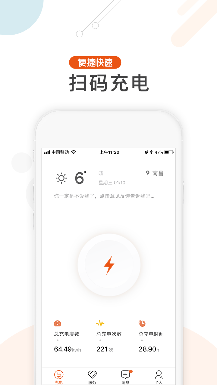 汇充电充电桩app