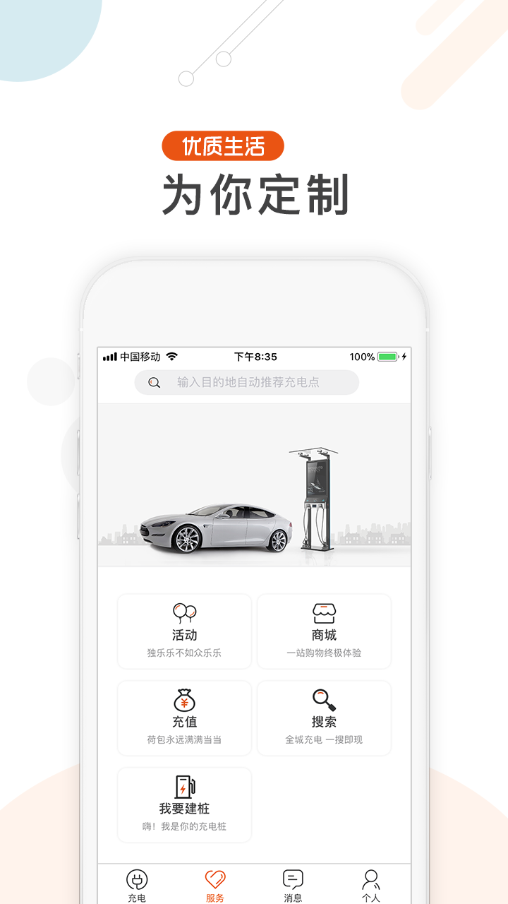 汇充电充电桩app