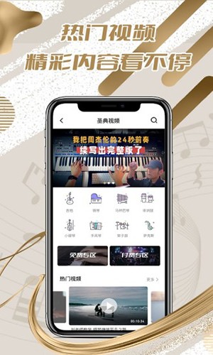 圣典钢琴app