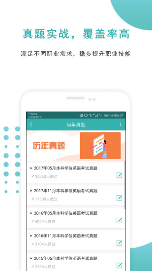 学位英语准题库app