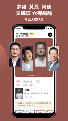 靠谱讲书app