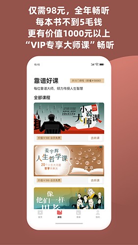 靠谱讲书app