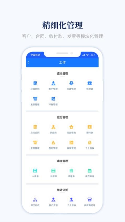 账款管家app