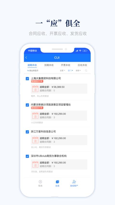 账款管家app