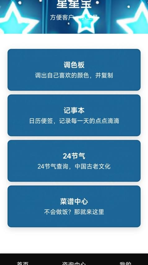 星星宝app
