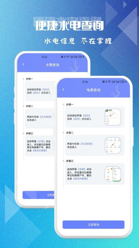 便捷水电查询app