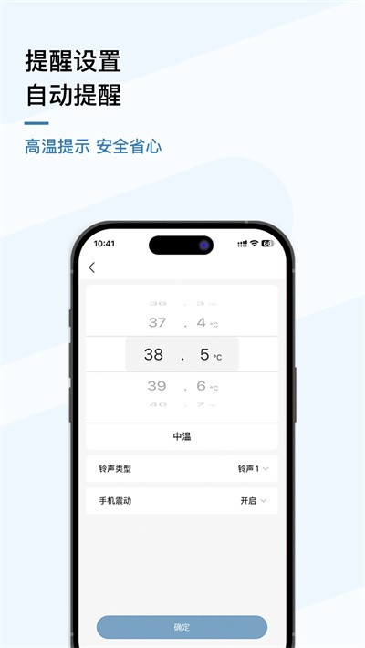 刷芯测温app