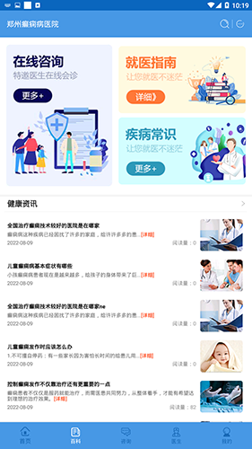 郑州癫痫病医院app