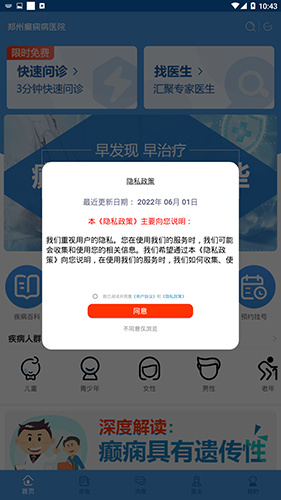 郑州癫痫病医院app