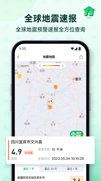 彩云天气Proapp