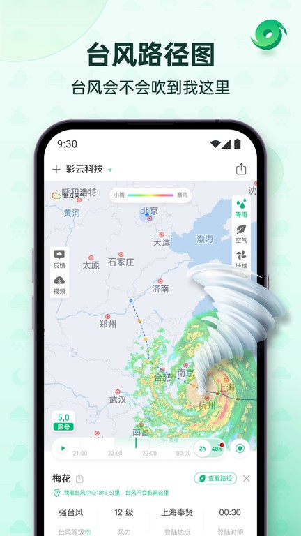 彩云天气Proapp