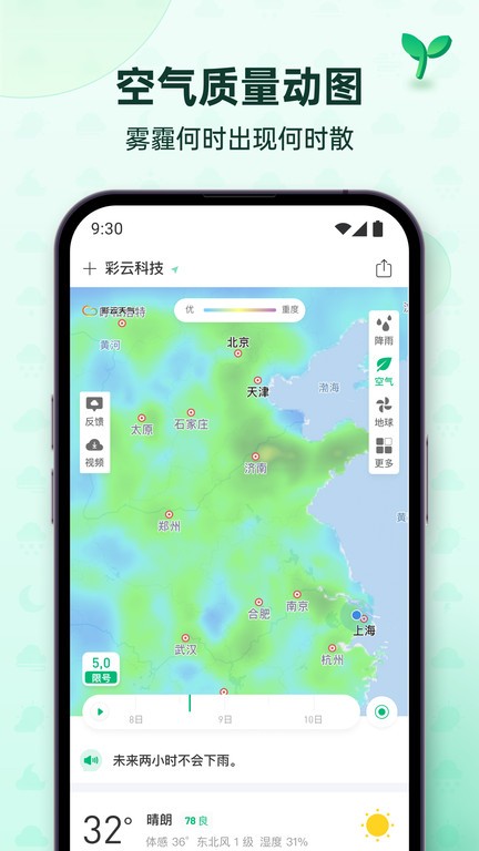 彩云天气Proapp