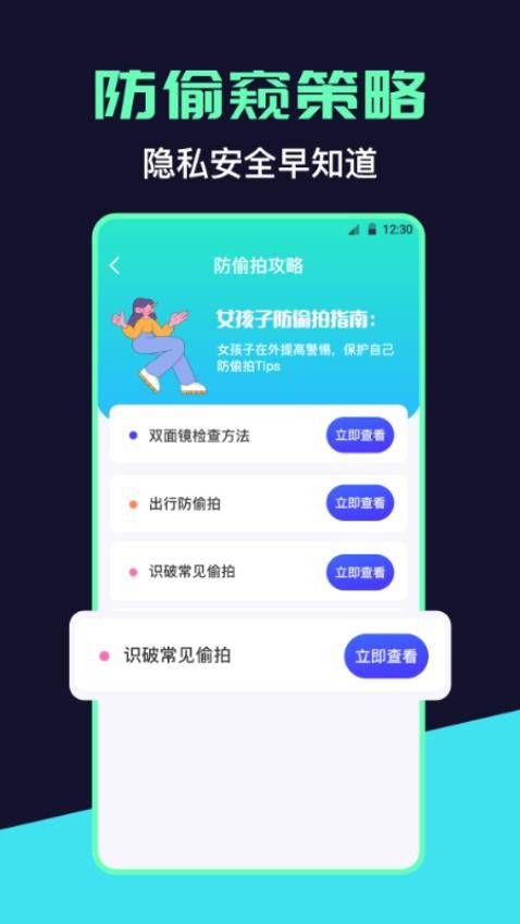 摄像头定位检测app