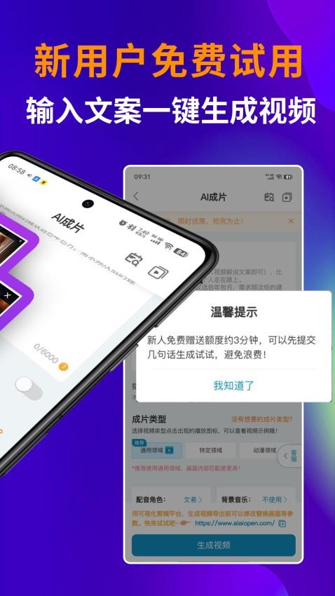 AI视频宝app