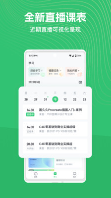 知享学堂app