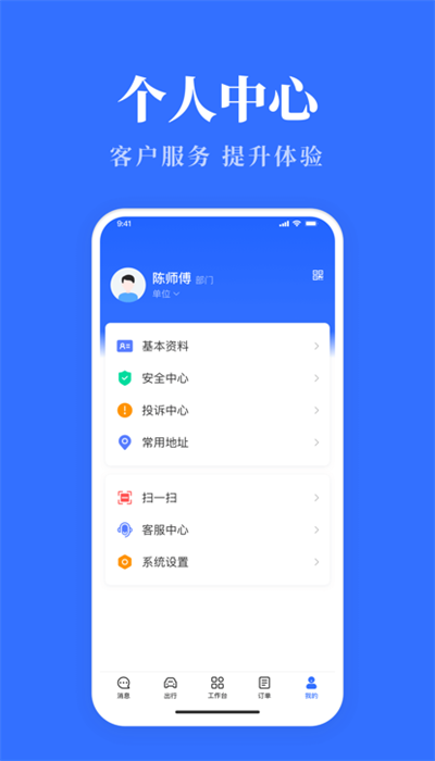 公务用车易app