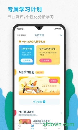 智伴优学app