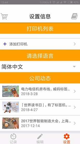 威码打印app