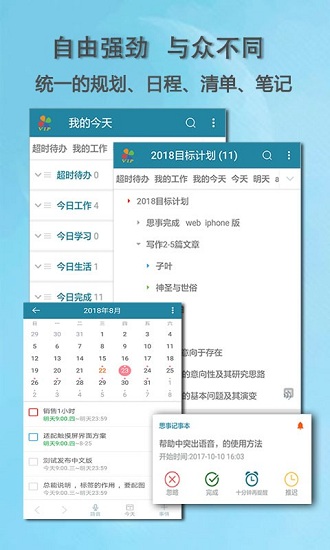 思事日程记事app