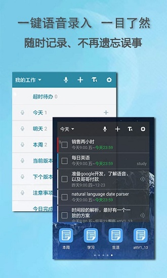 思事日程记事app