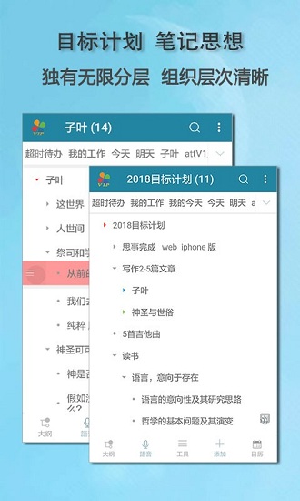 思事日程记事app