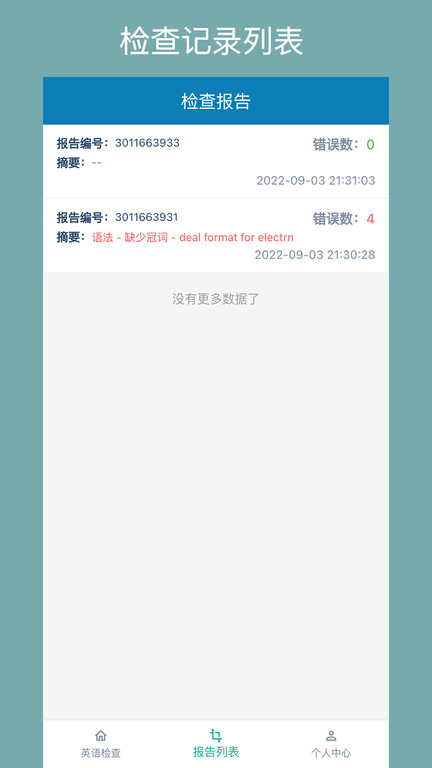 英语检查助手app